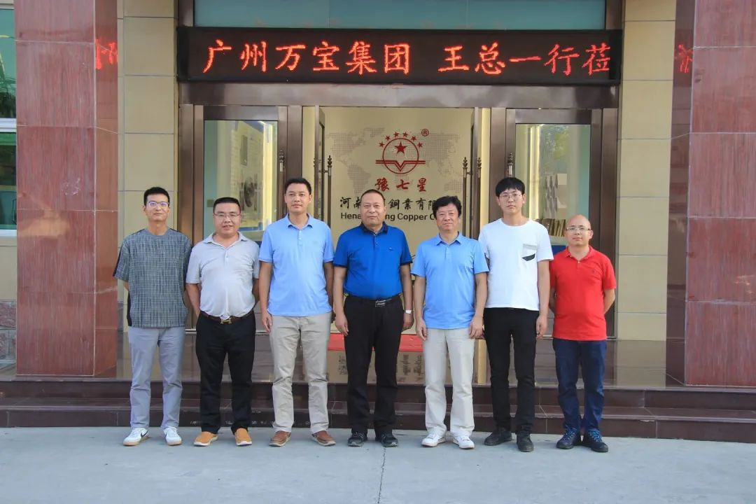 廣州萬寶商業(yè)發(fā)展集團總經(jīng)理王鴻偉蒞臨河南七星銅業(yè)有限公司參觀指導